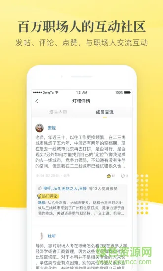 小灯塔职场app v2.5.6 安卓版 0