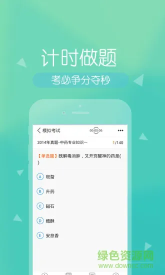 医学快题库app