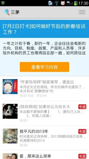 三茅人力资源网手机版 v2.8.8 安卓版 1
