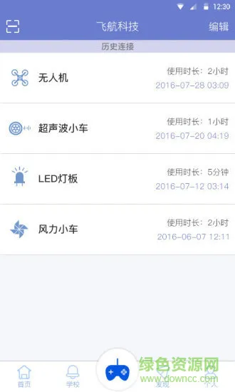 飞航创客 飞航创客app