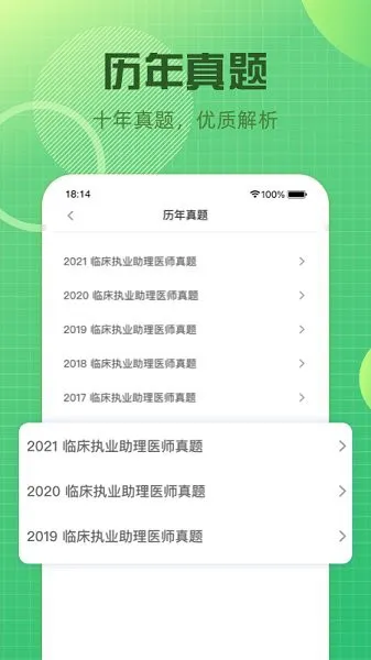 卫生资格题库软件 v1.0.0 安卓版 0