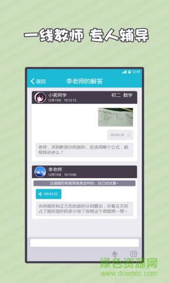 刨根问底 v2.1 安卓版 1