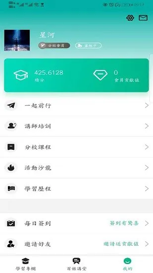 泰麓学堂app最新版 v1.0.4 安卓版 3