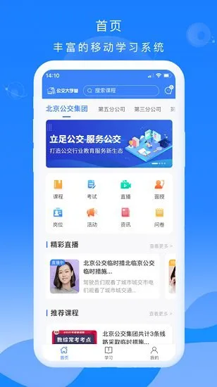 公交大学堂官方版 v2.0.8 安卓版 1