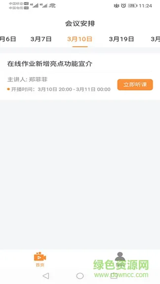 小七直播app听课 v1.1.1 官方安卓最新版 0