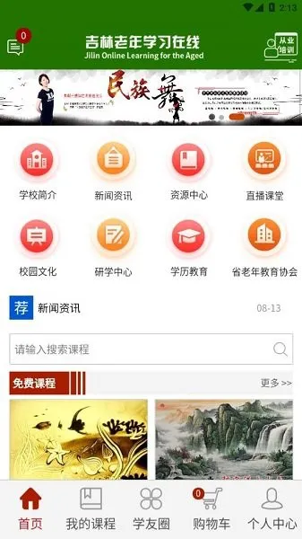乐龄e学堂 v1.1.0 安卓版 1