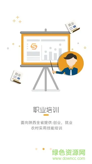 职业云平台 v1.0 安卓版 2