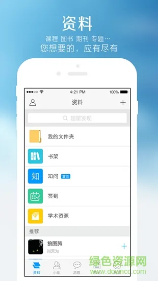 深圳终身学习平台 v3.2.2 安卓版 1