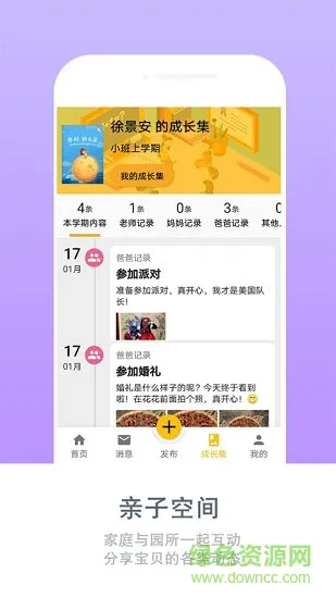 幼幼家园 v1.15.5 安卓版 0