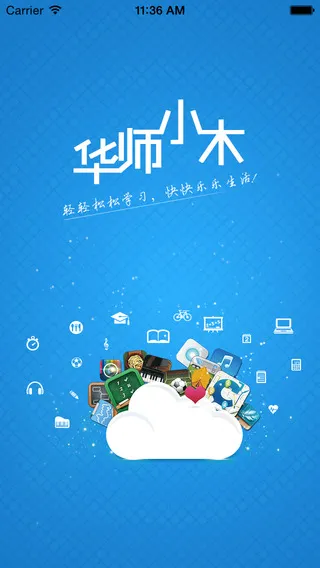 华师小木 v2.12 安卓版_华南师范大学app 1