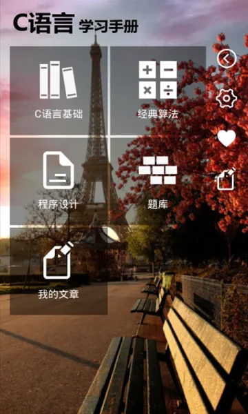 C语言学习手册修改版 v1.2.3 安卓无广告版 1