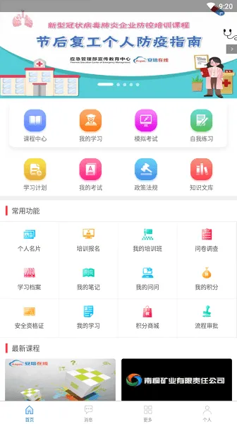 淮矿培训app安卓版 v2.7 最新版 0