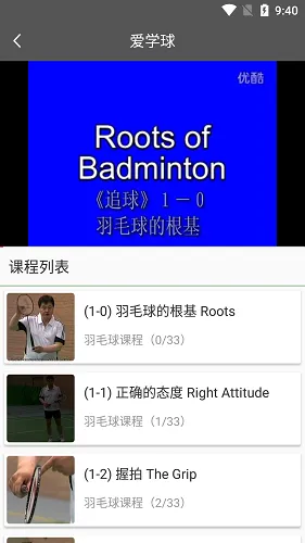 爱学球最新版 v1.0.2 安卓版 1