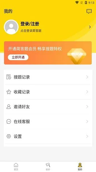 简答题官方版 v1.0.7 安卓版 0