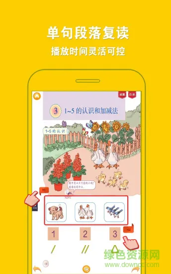 好爸爸点读机人教版数学一年级上册(人教小学数学一上) v2.3.2 免费安卓版 1