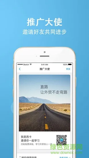 直路外贸学院 v3.6.2 官方安卓版 2