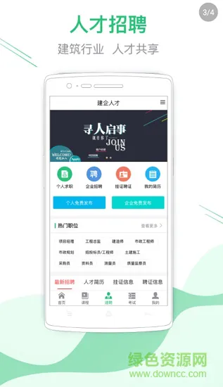 建考在线安卓版下载