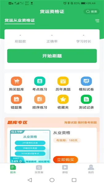 上学吧教师资格题库 v5.0.1 安卓版 0