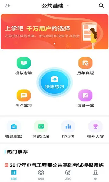 注册电气工程师题库软件