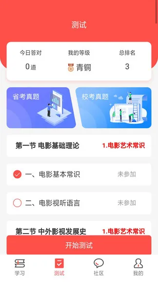文常王者 v1.8.0 安卓版 1