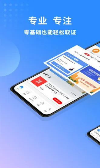 一级建造师助手官方版 v3.1.5 安卓版 3