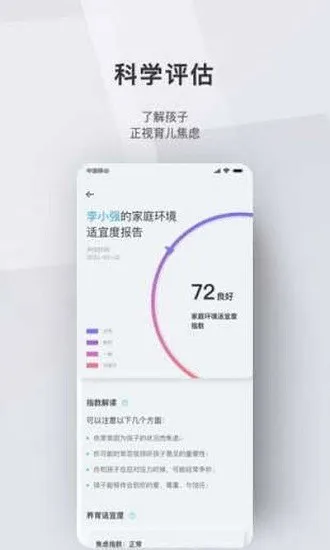 问问家长官方版 v3.0.0 安卓版 1