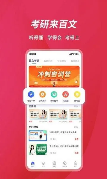 百文考研 v2.0.3 安卓版 0