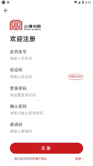 西安小得书院 v1.0.0 安卓版 3