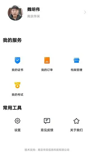 苏采学考试题库 v2.0.21 安卓版 1