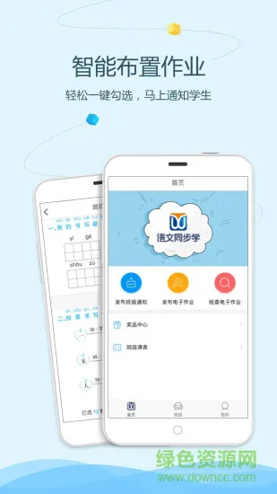 语文同步学教师端 v5.0.6 安卓版 2