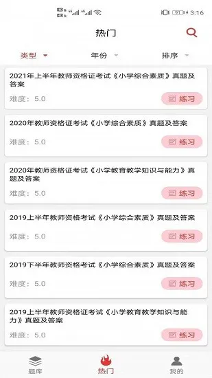 教师资格证笔试题库手机版 v1.0.0 安卓版 2