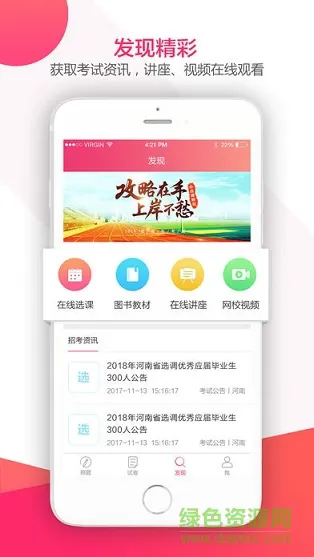 选调生考试题库app