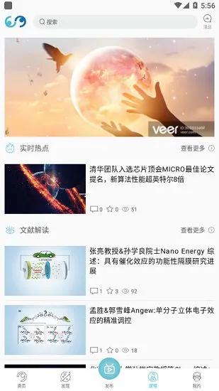 邃瞳科学云官方版 v1.0.0 安卓版 3