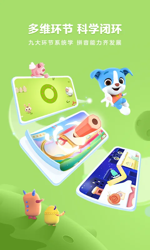 帮帮拼音官方版 v3.9.10 安卓版 3