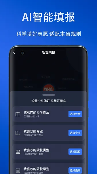 快填志愿最新版 v1.1.2 安卓版 3