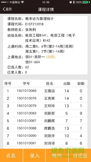 翻转校园 v4.6.3 安卓版 2