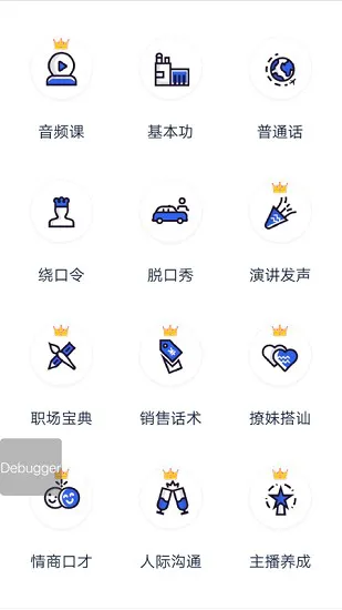 说话聊天技巧与口才训练app下载
