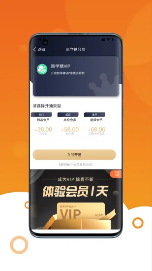 新学糖 v1.0.9 安卓版 2