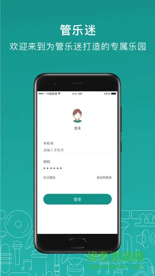 管乐迷app