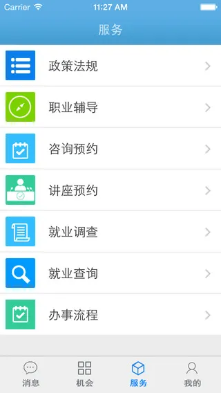 南信大就业 v4.0.5 安卓版 1