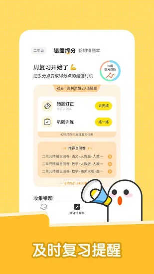 达优错题本 v7.40.2 安卓版 0