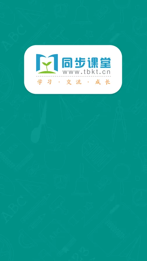 同步课堂wwwtbktcn作业 v3.0.2 安卓学生版 3