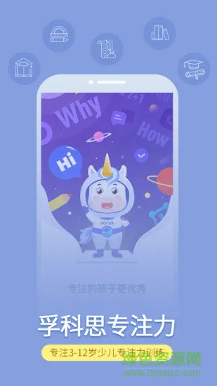 孚科思专注力官方 v1.7.9 安卓版 0