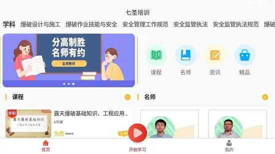 七圣培训app v1.0.33 安卓版 0