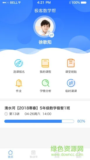 极客数学帮app软件 v3.7.5 官方免费安卓版 1