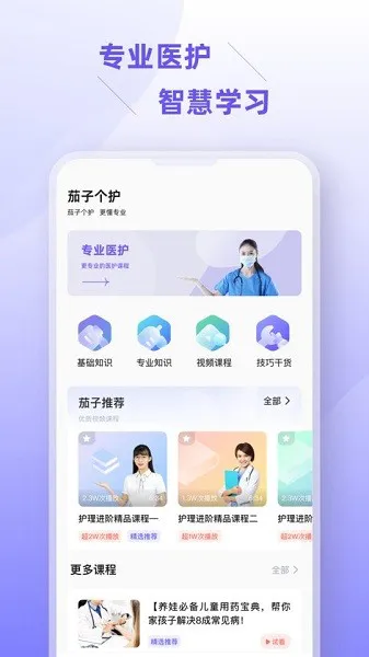 茄子个护app 茄子个护软件