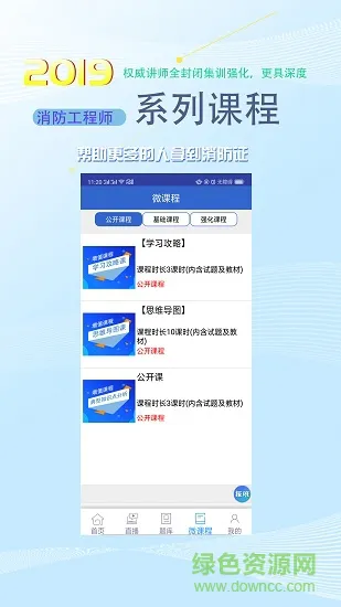 火焰蓝消防课堂 v3.0.7 安卓版 3