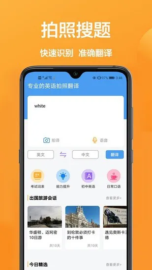 手机免费翻译软件 v1.0.2 安卓版 0