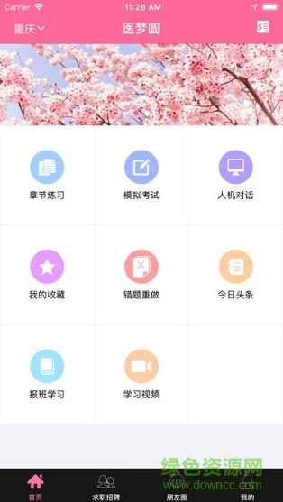 申庭医梦圆 v1.4 安卓版 0