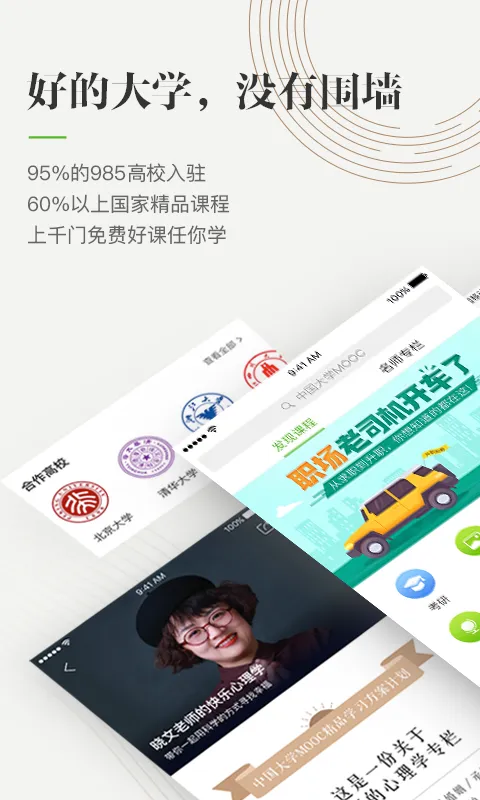 中国大学mooc课程 v4.26.1 官方安卓版 0